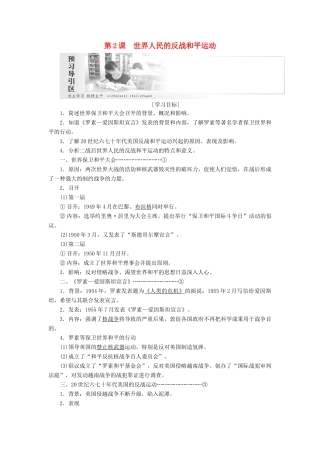 高中历史 第六单元 和平与发展 第2课 世界人民的反战和平运动学案（含解析）新人教版选修3-新人教版高二选修3历史学案