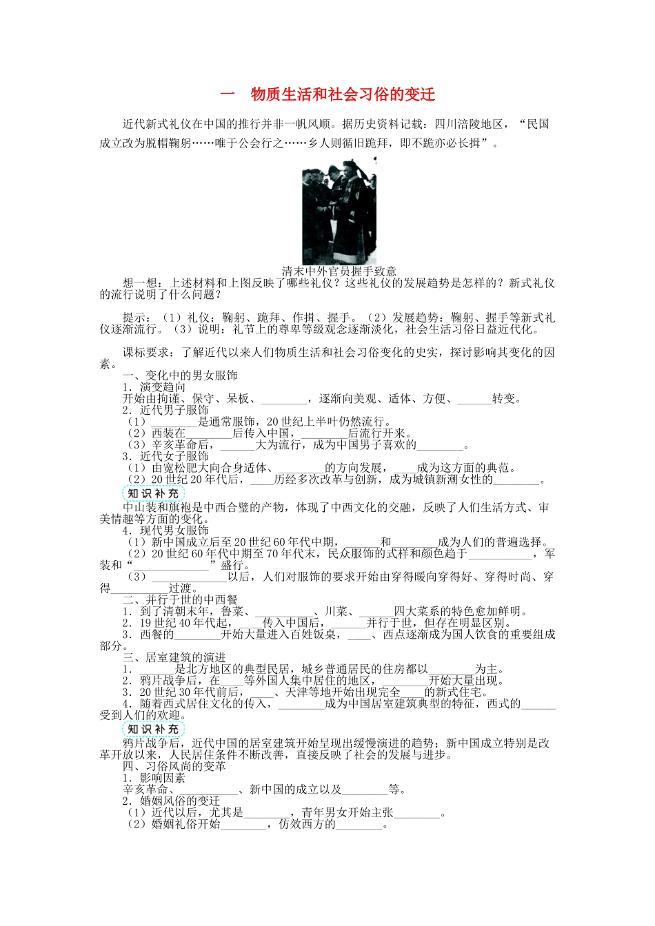高中历史 专题四 中国近现代社会生活的变迁 一 物质生活和社会习俗的变迁学案 人民版必修2-人民版高一必修2历史学案_第1页