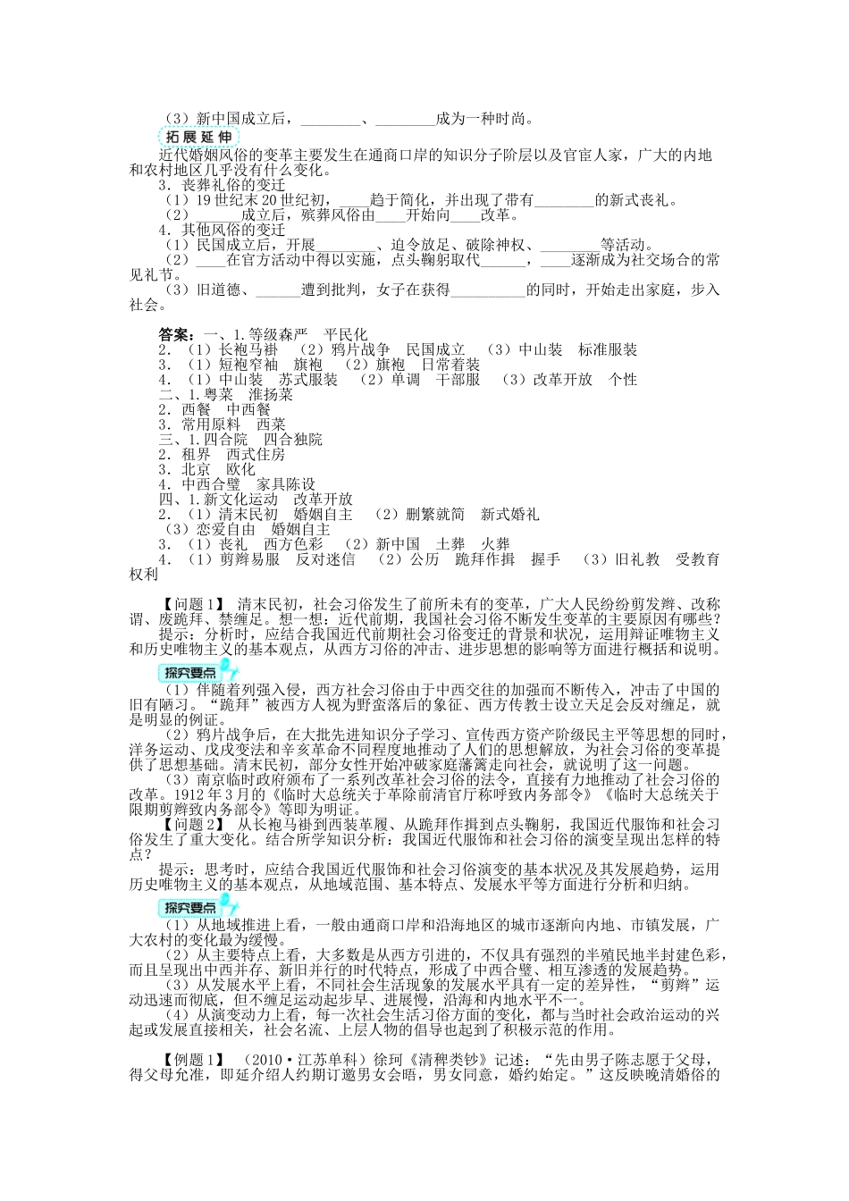 高中历史 专题四 中国近现代社会生活的变迁 一 物质生活和社会习俗的变迁学案 人民版必修2-人民版高一必修2历史学案_第2页