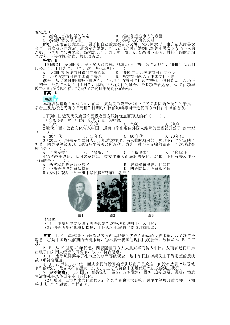 高中历史 专题四 中国近现代社会生活的变迁 一 物质生活和社会习俗的变迁学案 人民版必修2-人民版高一必修2历史学案_第3页