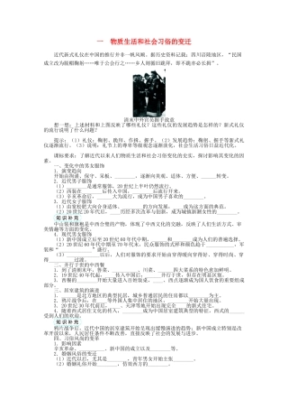 高中历史 专题四 中国近现代社会生活的变迁 一 物质生活和社会习俗的变迁学案 人民版必修2-人民版高一必修2历史学案