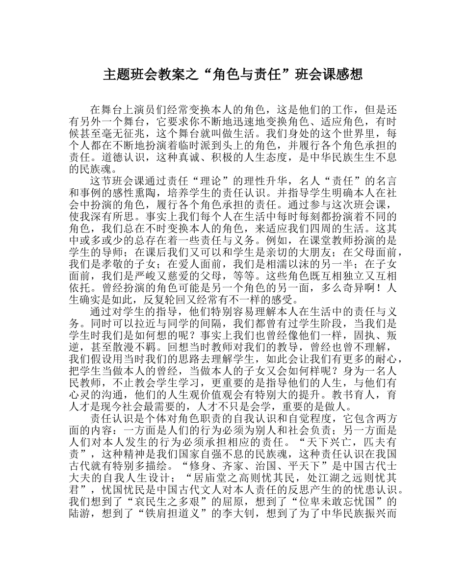 “角色与责任”班会课感想 _第1页