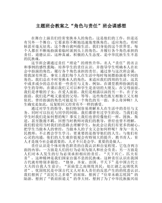 “角色与责任”班会课感想 