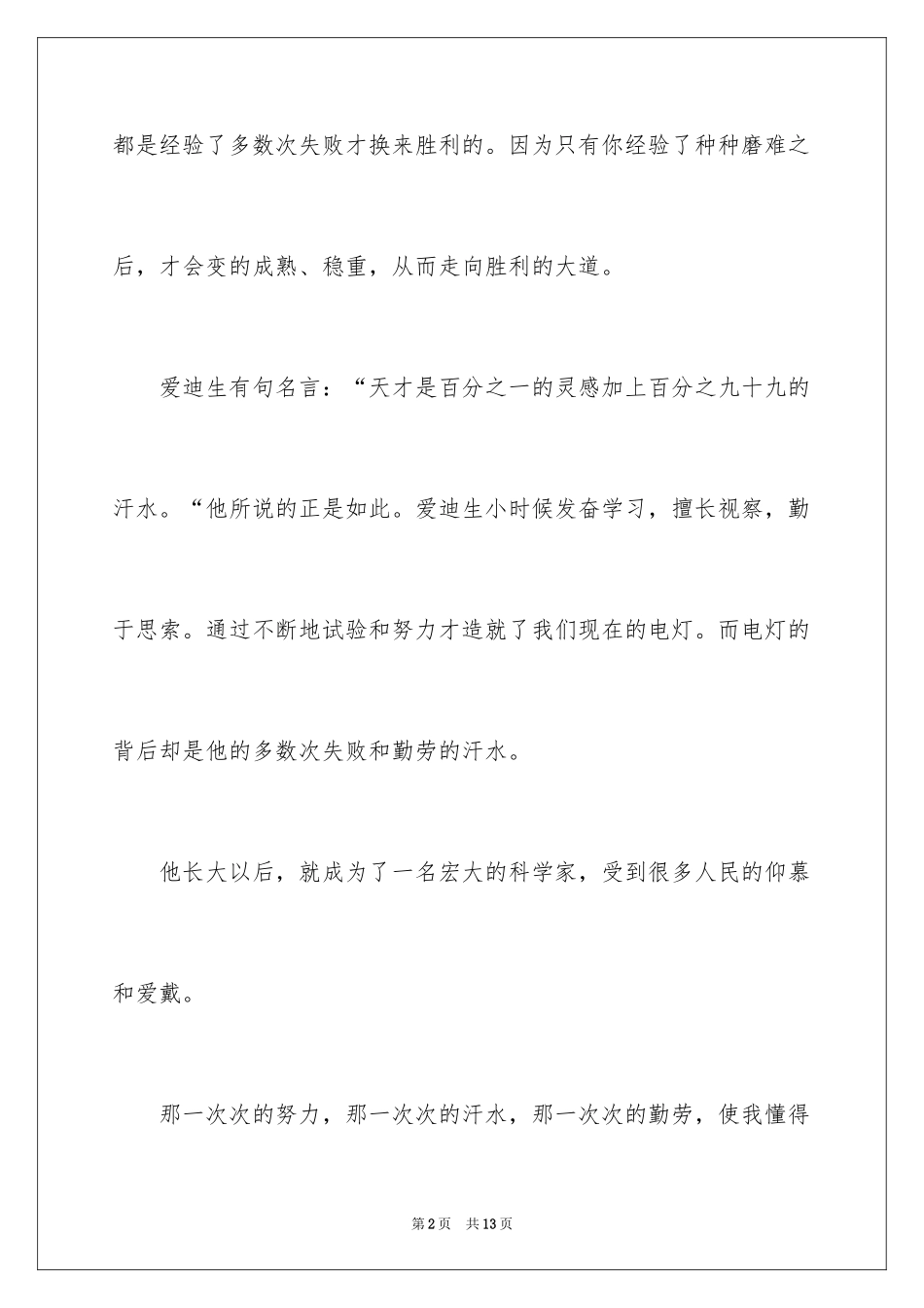 2024天才出于勤奋作文_第2页