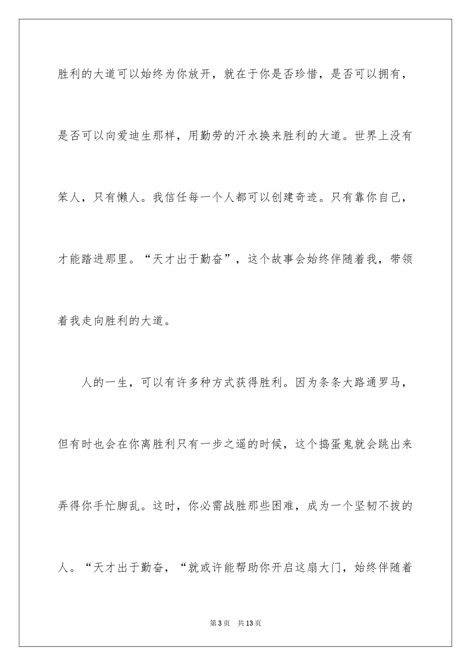 2024天才出于勤奋作文_第3页