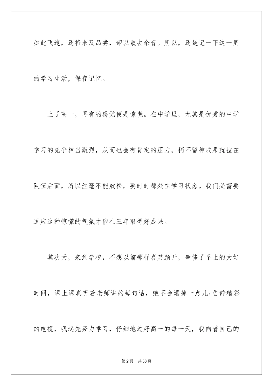 2024 开学第二周周记_第2页