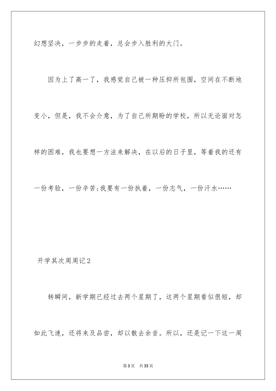 2024 开学第二周周记_第3页