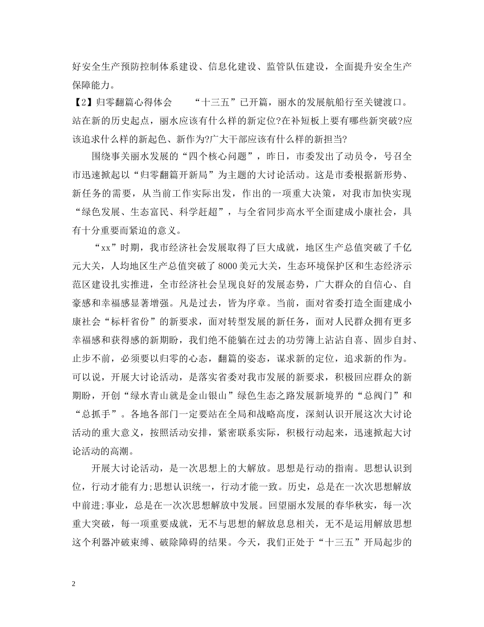 20XX年归零翻篇开新局心得体会范文 _第2页