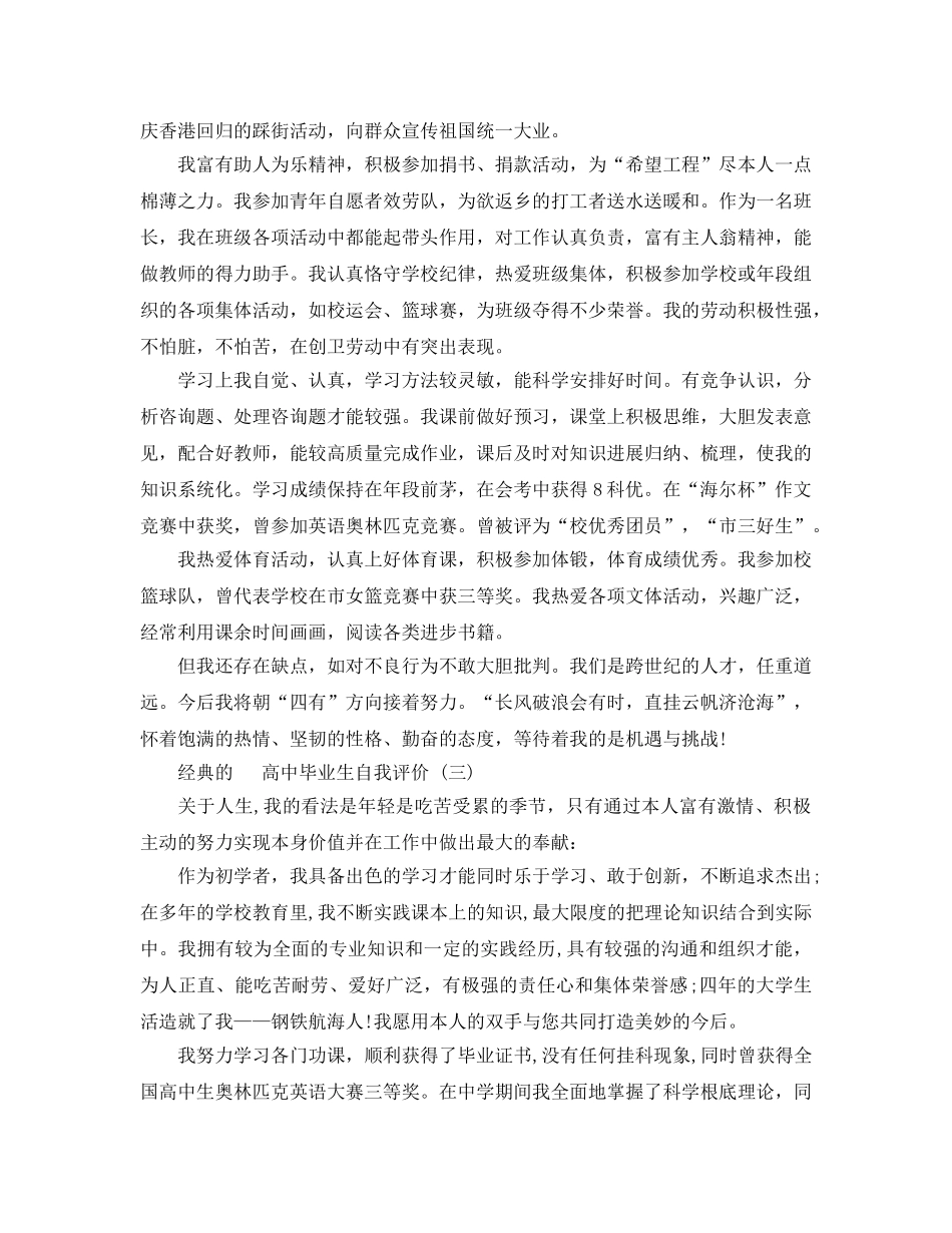 2024年年的高中毕业生自我评价五篇 _第2页