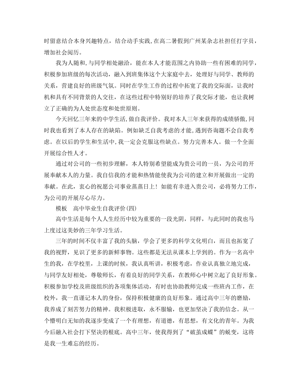 2024年年的高中毕业生自我评价五篇 _第3页