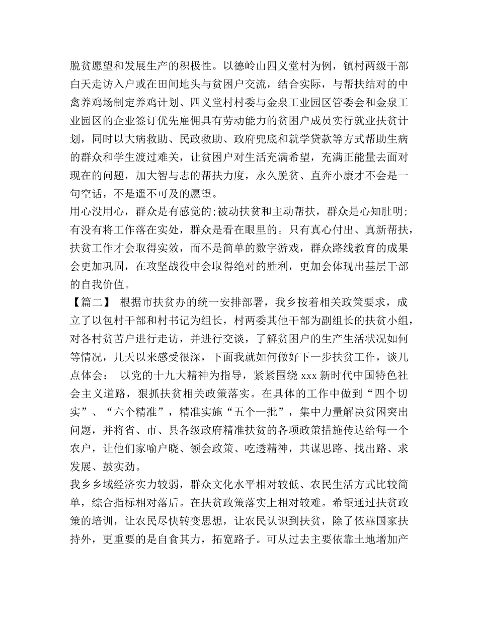 [扶贫心得感悟六篇汇编] 扶贫感悟心得体会 _第2页