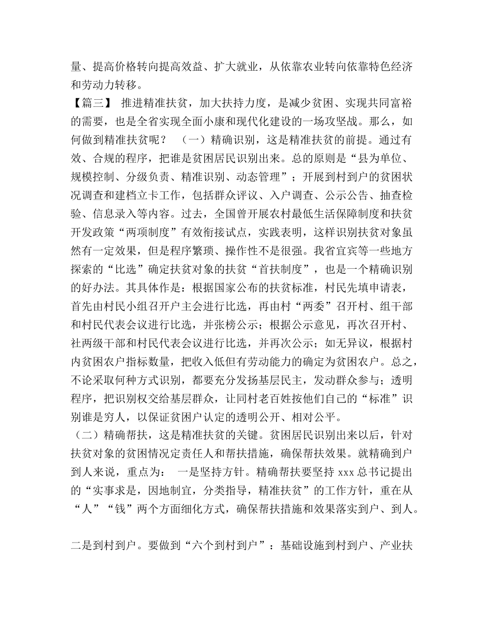 [扶贫心得感悟六篇汇编] 扶贫感悟心得体会 _第3页