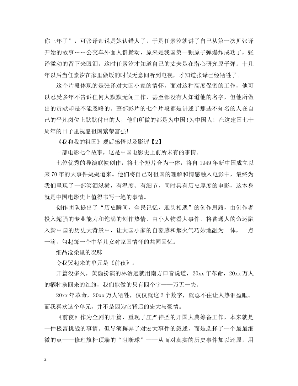 2024电影我和我的祖国观后感悟心得800字_我和我的祖国心得体会10篇 _第2页