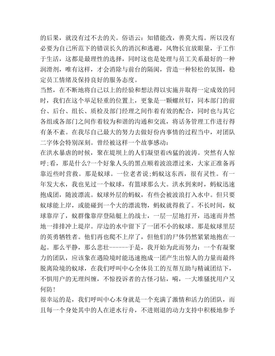 2024年客服工作心得体会结尾 _第2页