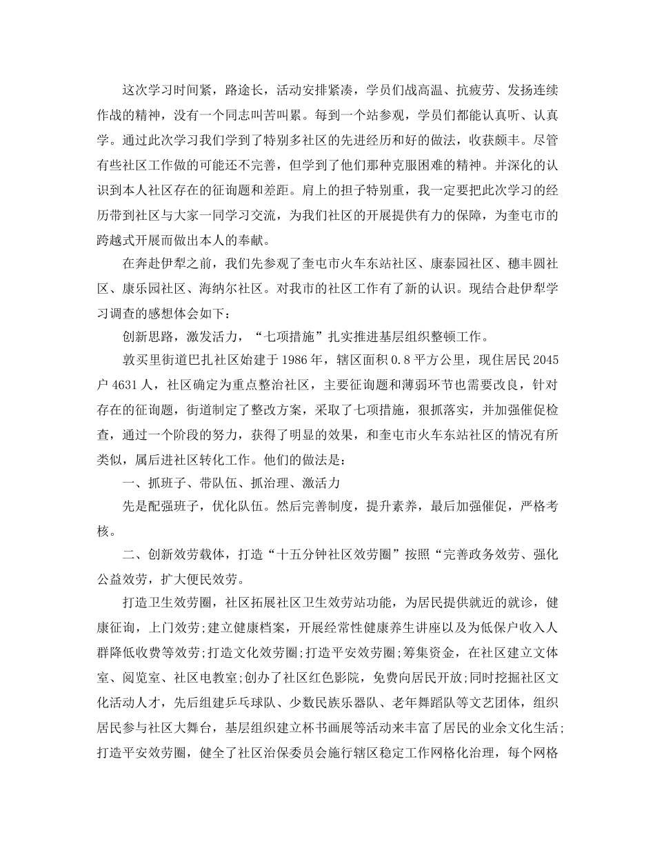 2024年年参观社区学习参考心得五篇 _第3页