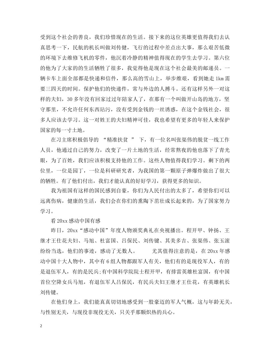 2024感动中国十大人物事迹观后感，感动中国优秀心得体会范文精选 _第2页