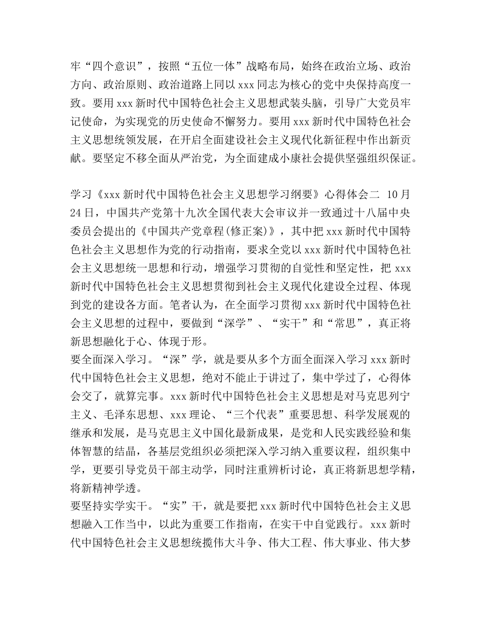 [2024《新时代中国特色社会主义思想学习纲要》学习心得5篇] _第2页