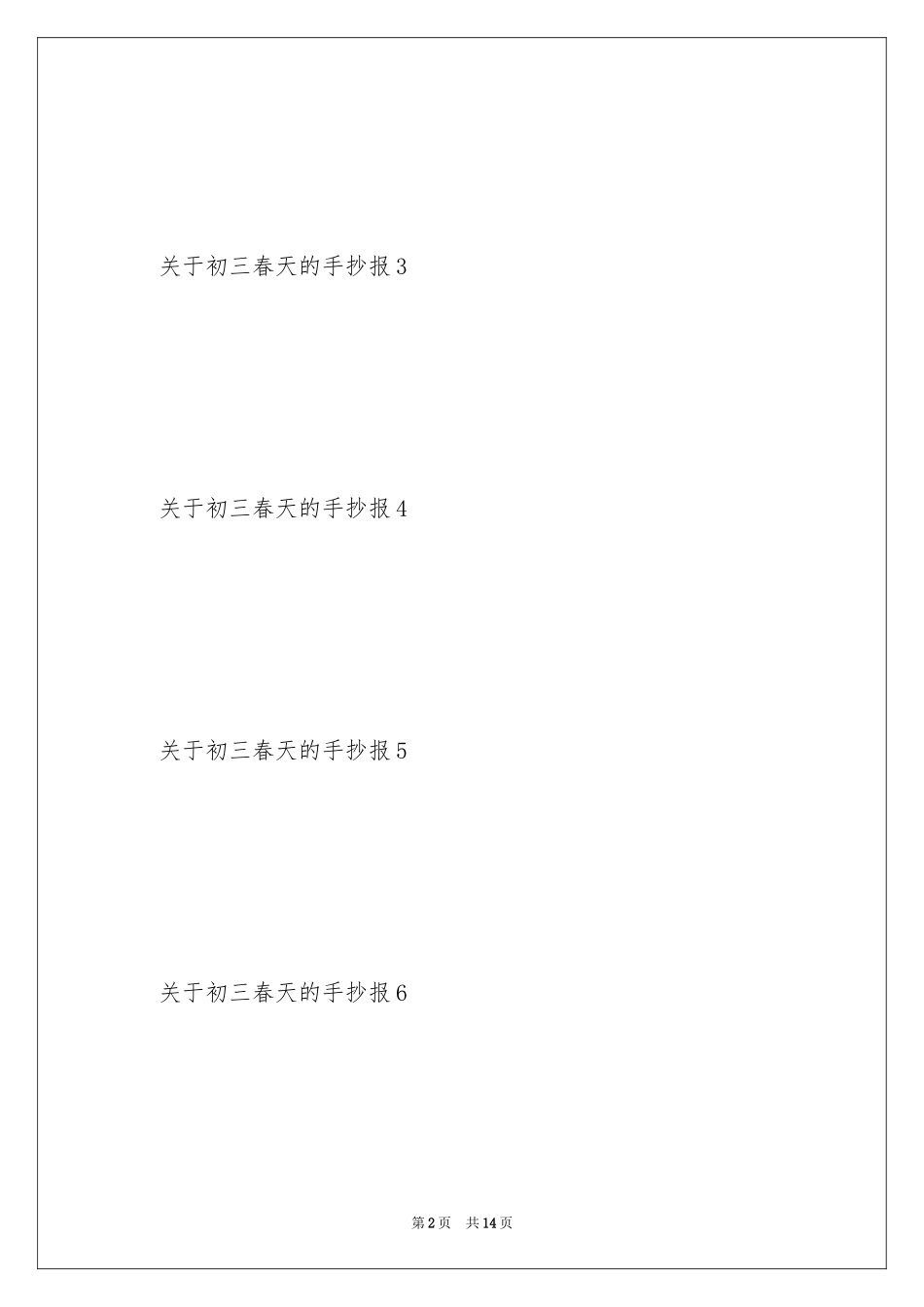 2024初三春天的手抄报_第2页