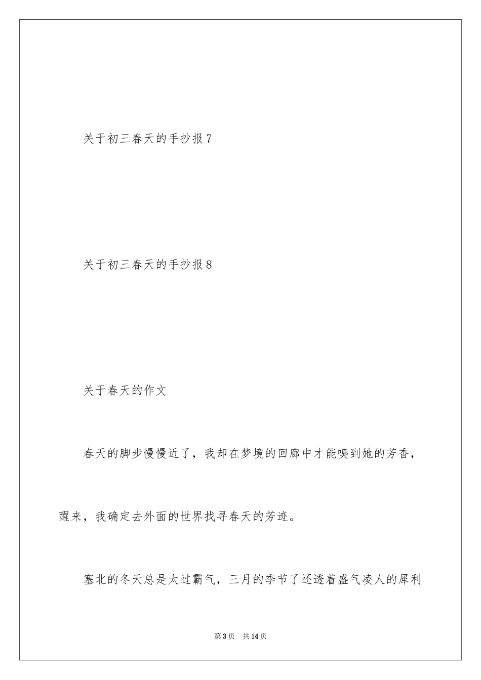 2024初三春天的手抄报_第3页
