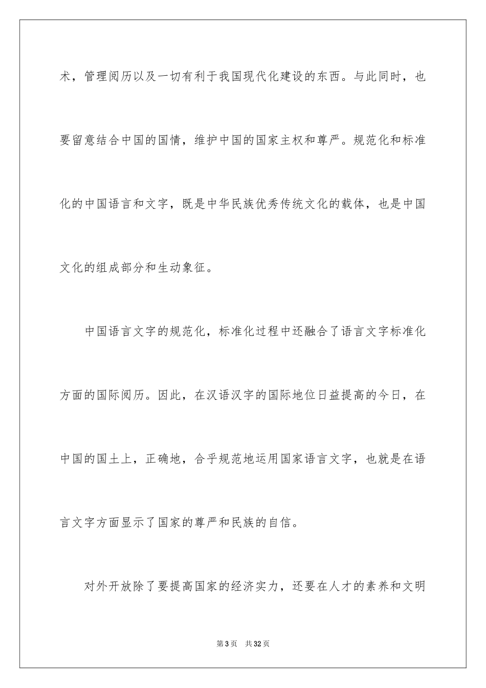 2024中学生演讲稿_1097_第3页