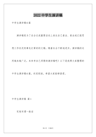 2024中学生演讲稿_1097