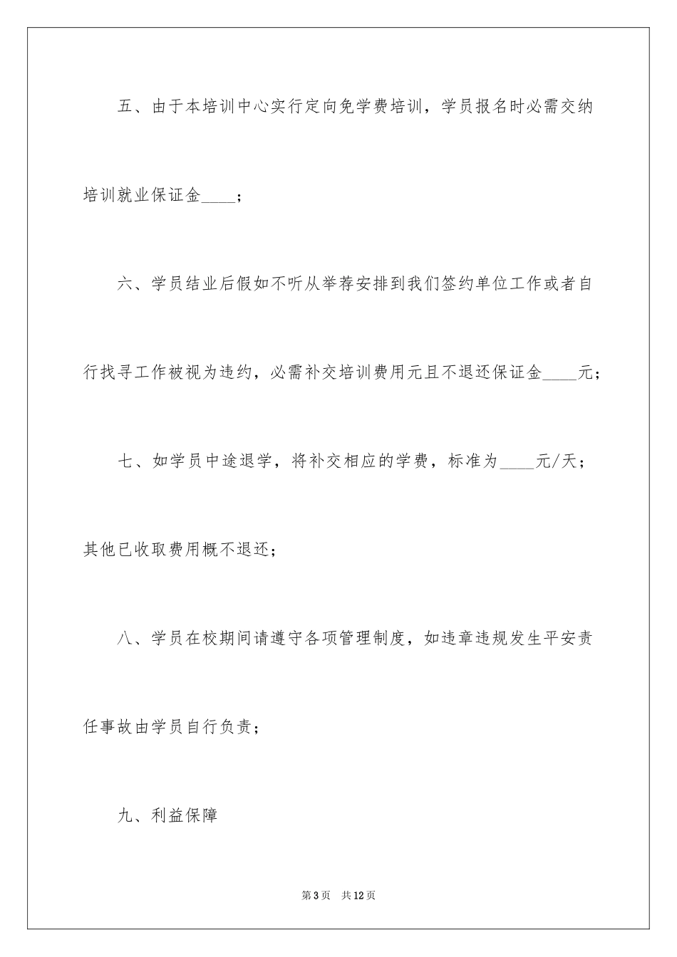 2024学员培训协议书_第3页