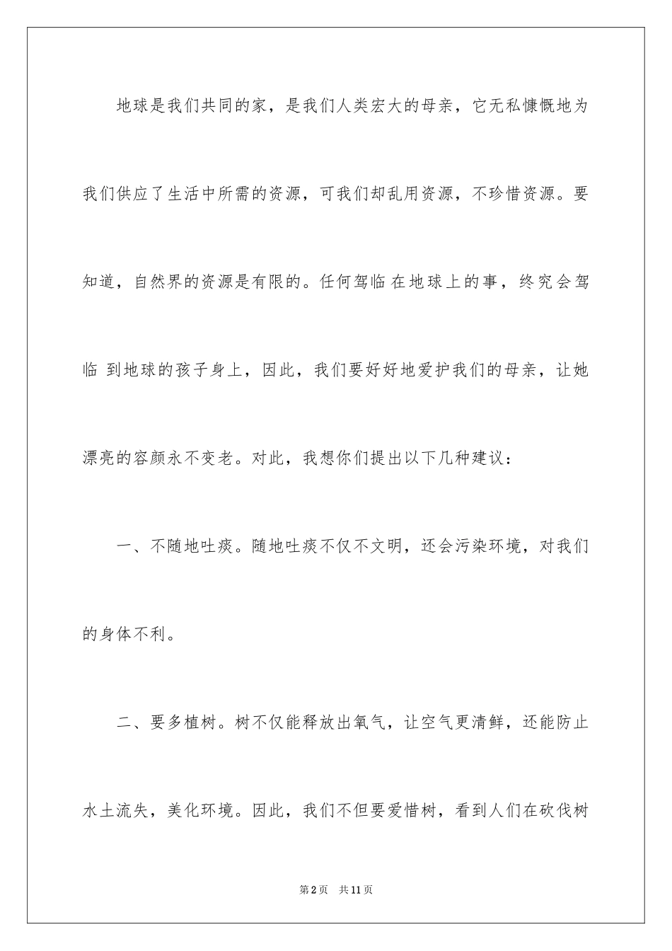 2024保护地球的建议书_152_第2页