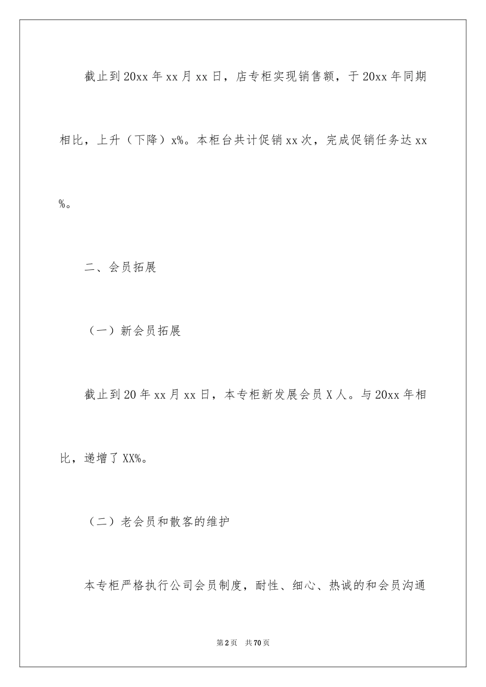 2024化妆品销售年终工作总结_6_第2页