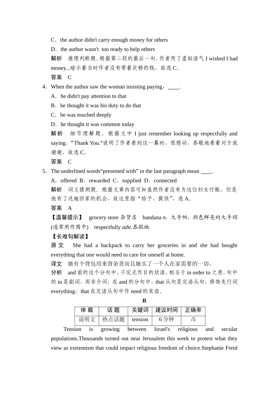 2015届高考英语二轮复习重点句型+完型、阅读、写作专练1_第3页