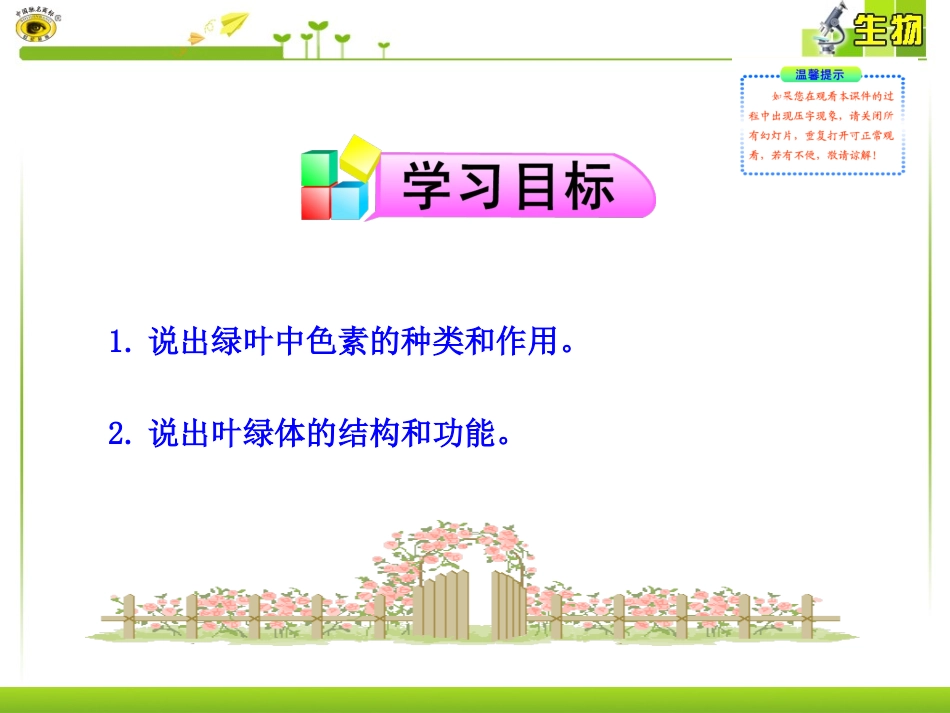 一、捕获光能的色素和结构_第2页