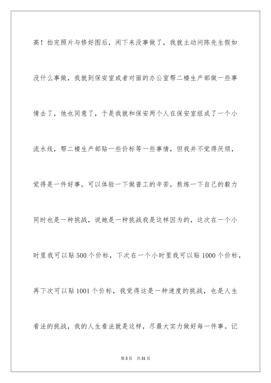 2024加薪申请书_200_第3页