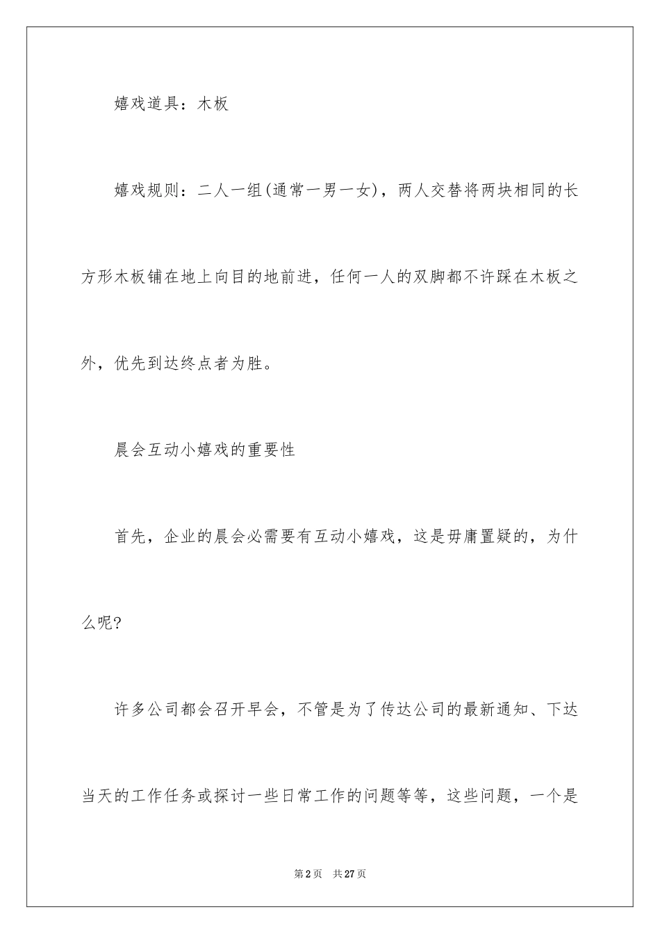 2024团队活动方案_8_第2页