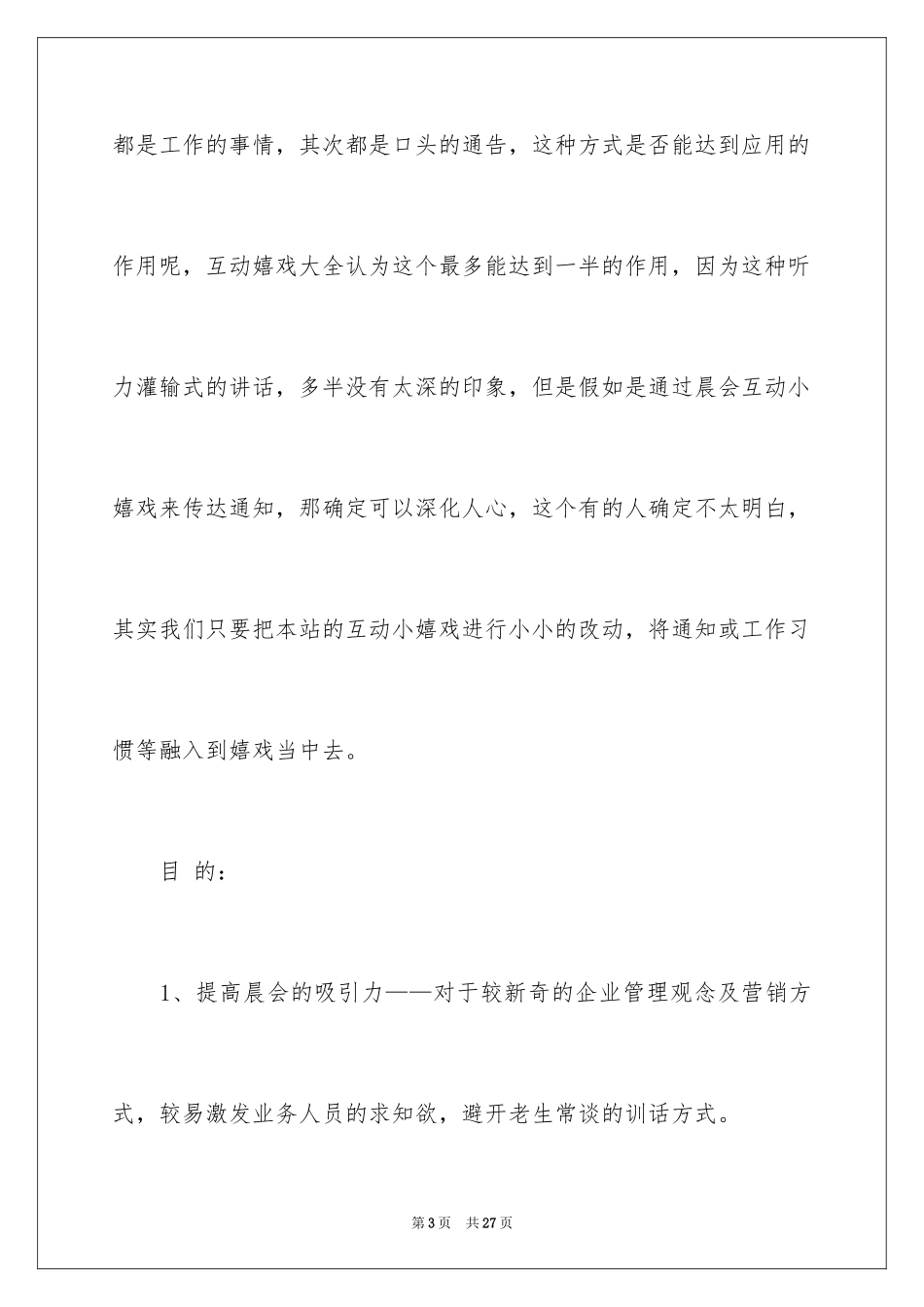 2024团队活动方案_8_第3页