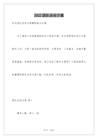 2024团队活动方案_8