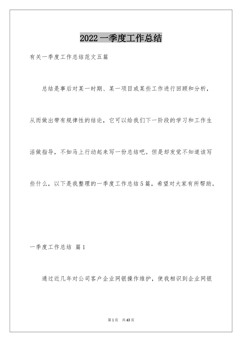 2024一季度工作总结_11_第1页