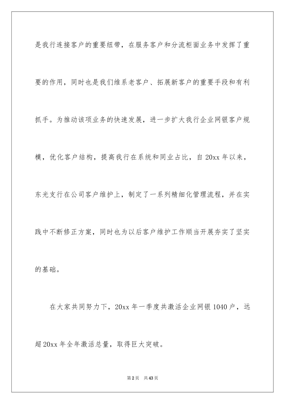 2024一季度工作总结_11_第2页