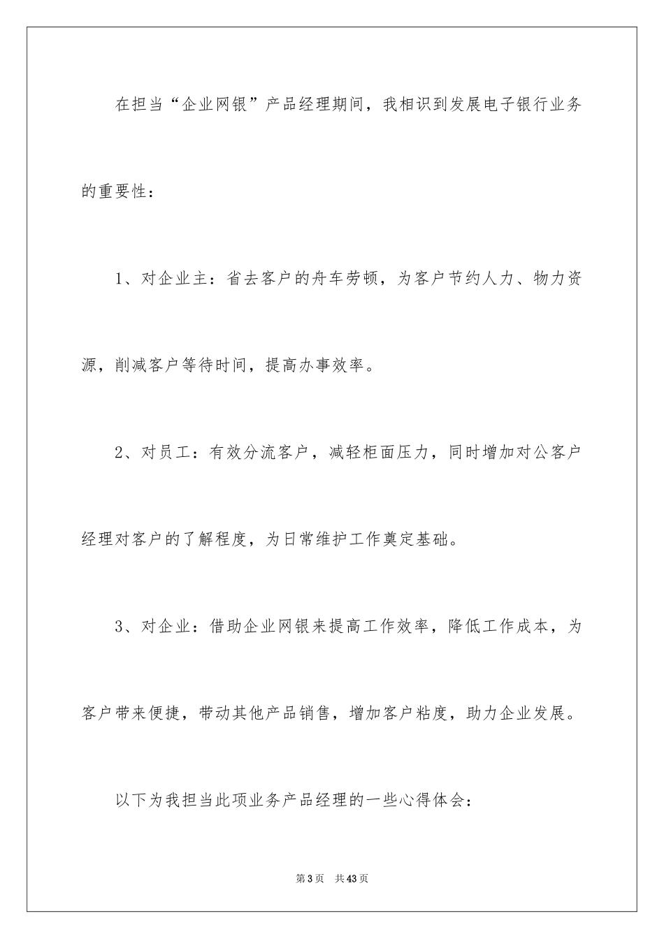 2024一季度工作总结_11_第3页