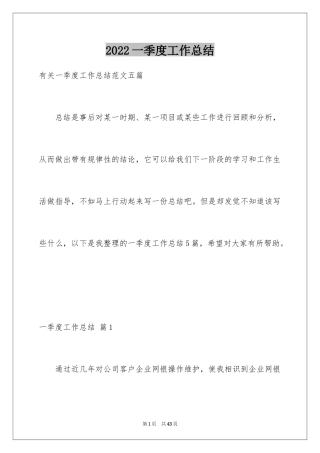 2024一季度工作总结_11