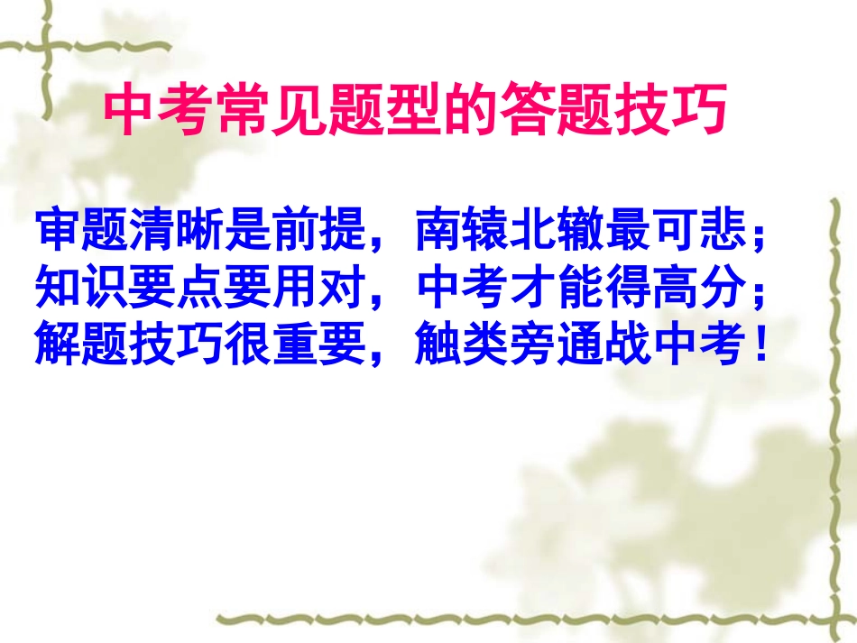 漫画类试题解题方法指导1 (2)_第1页