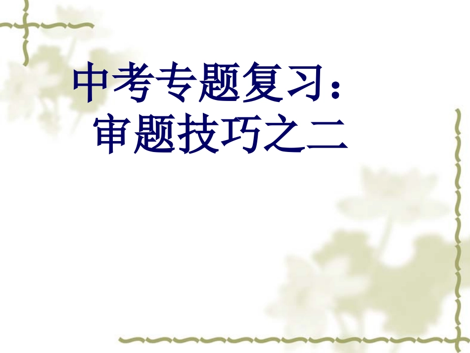 漫画类试题解题方法指导1 (2)_第2页