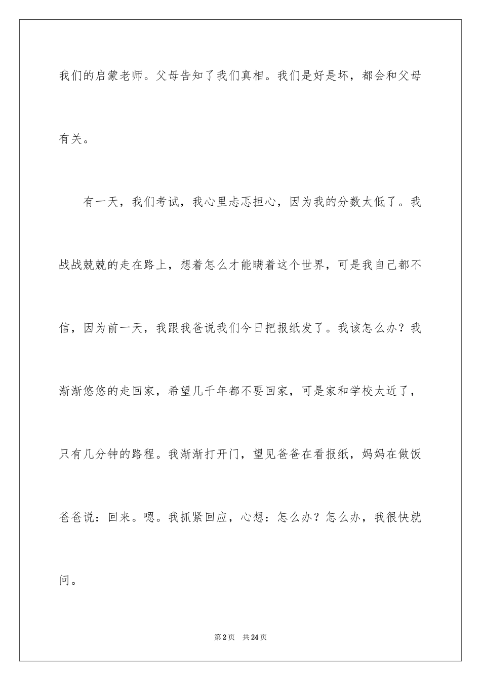 2024写父爱如山作文_第2页