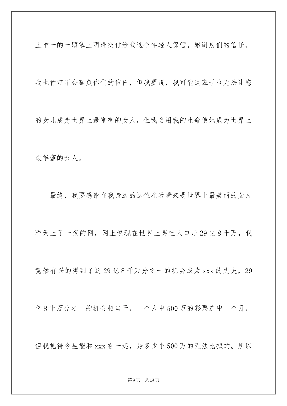 2024婚礼上新郎答谢致辞_第3页