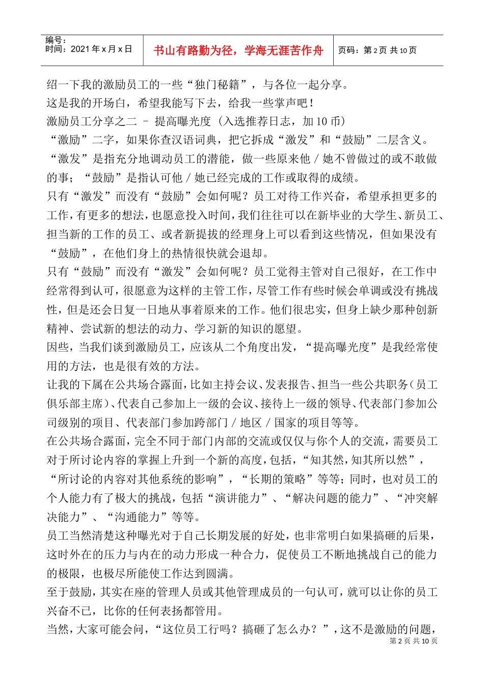 激励员工技巧分享_第2页