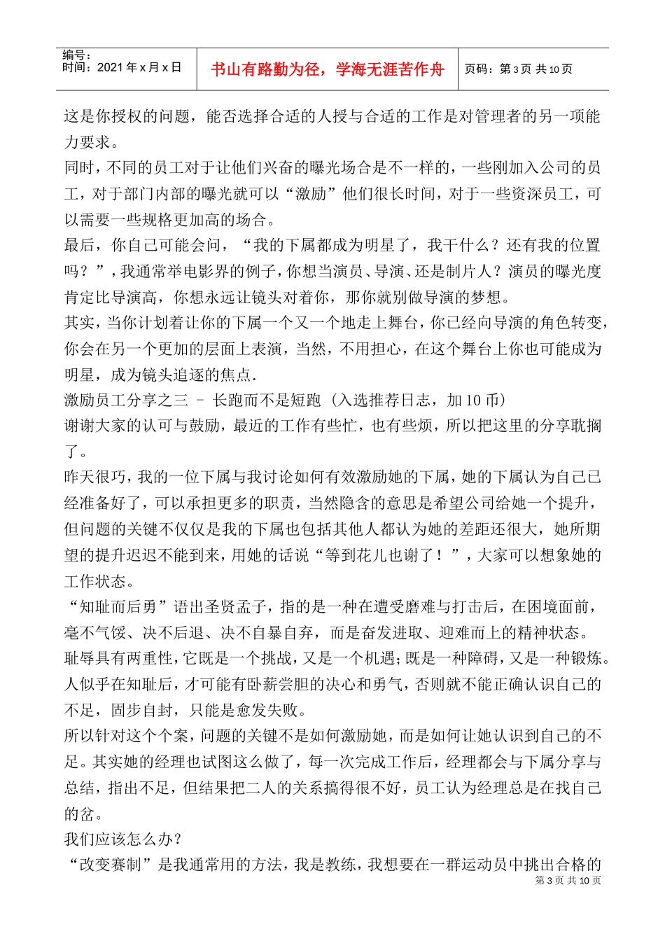 激励员工技巧分享_第3页