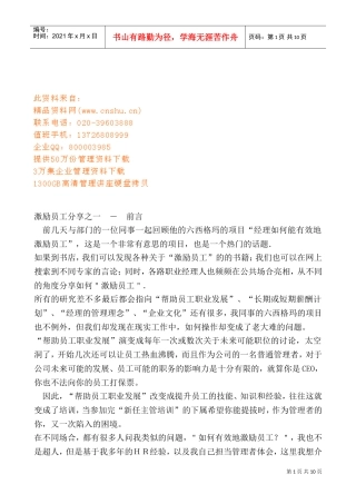 激励员工技巧分享