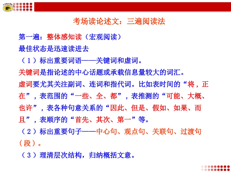 专题复习7论述类文本阅读_第3页