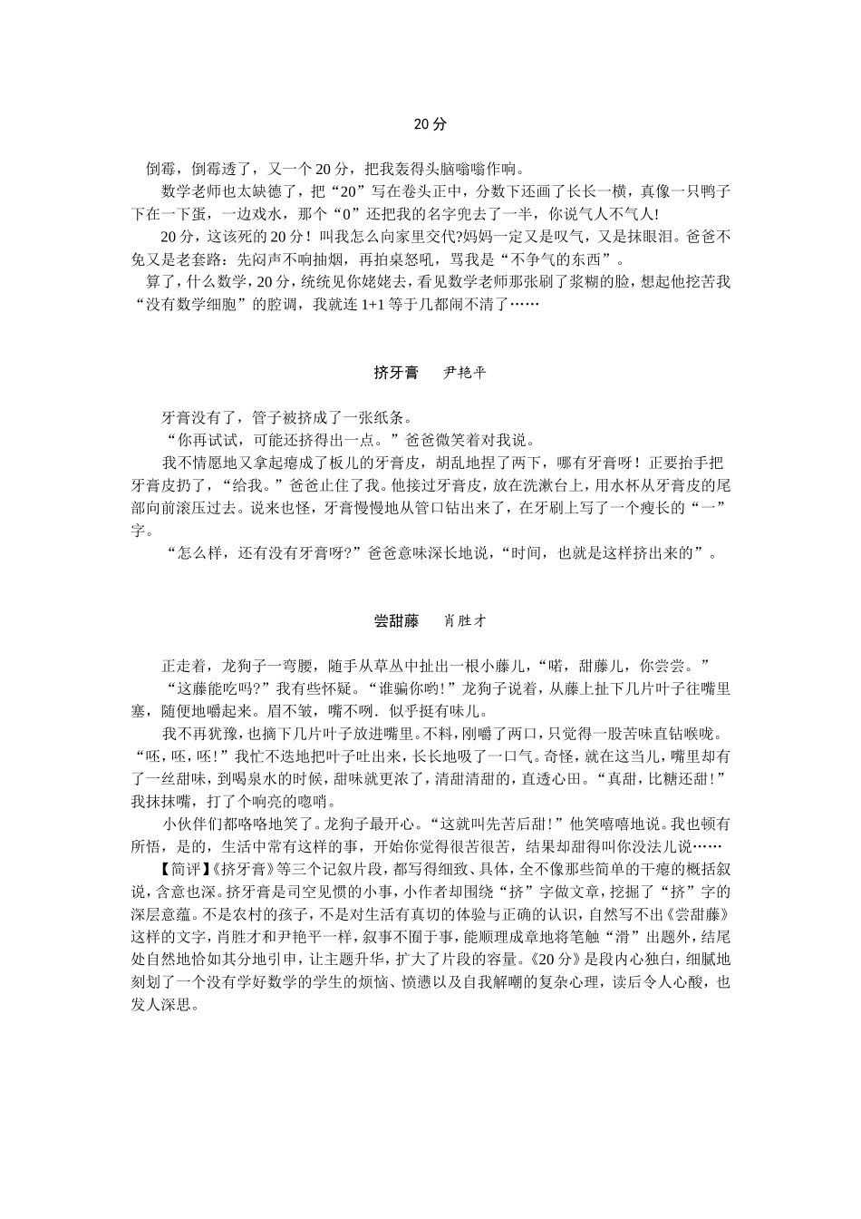 把片断写具体_第2页