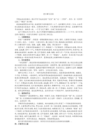 把片断写具体