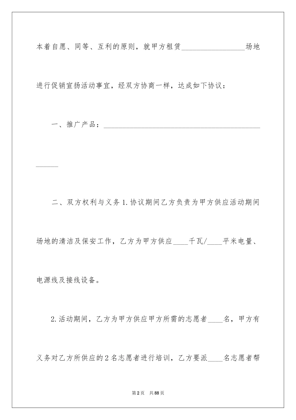 2024大型房屋租赁合同_第2页