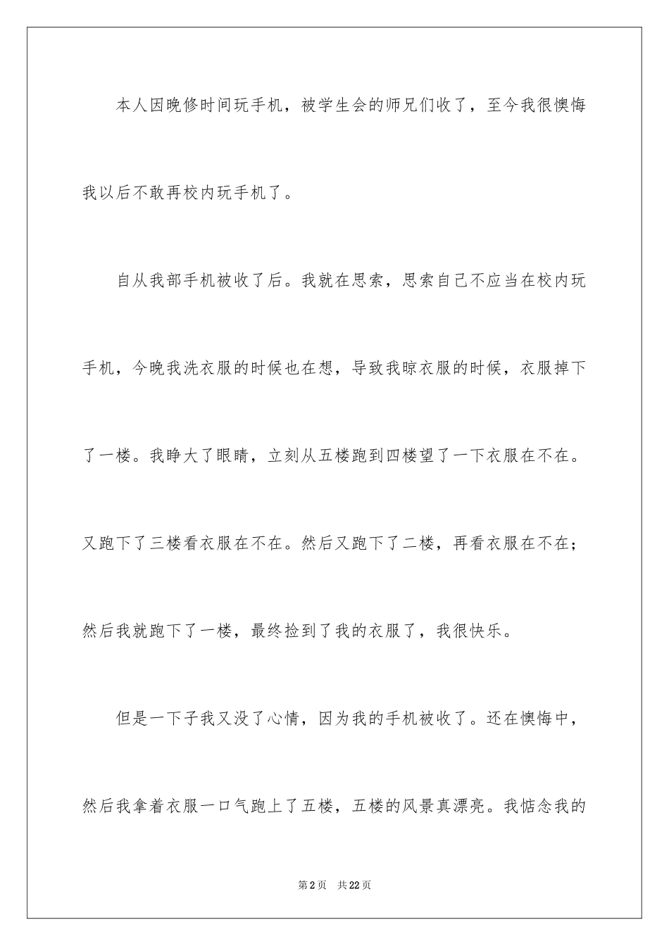 2024不玩手机的保证书_1_第2页